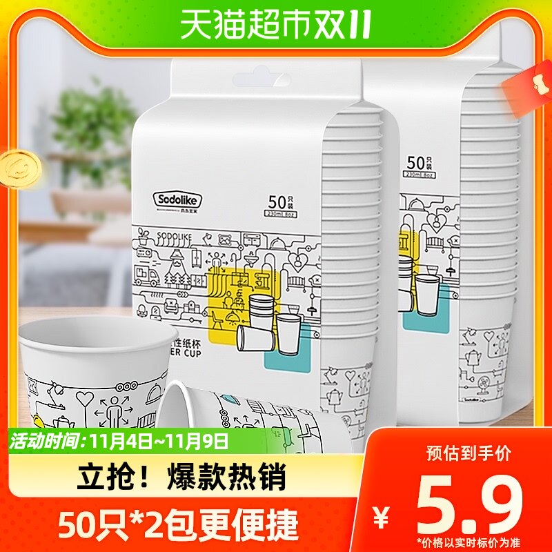 尚岛宜家加厚 一次性纸杯 家用办公喝水杯50只 咖啡杯不渗漏怎么看?