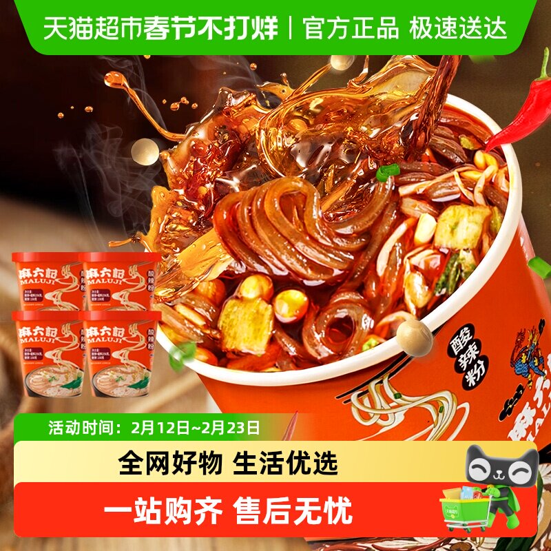 麻六记酸辣粉红薯粉冲泡方便速食粉丝米线懒人食品夜宵256g*4桶