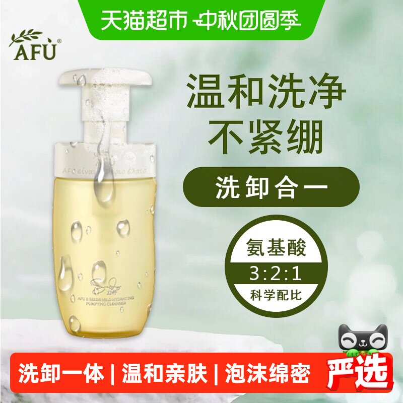 阿芙11籽洁颜蜜三重氨基酸150ml图片