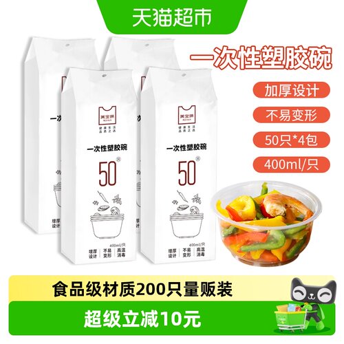 美宝琳200只一次性碗饭盒