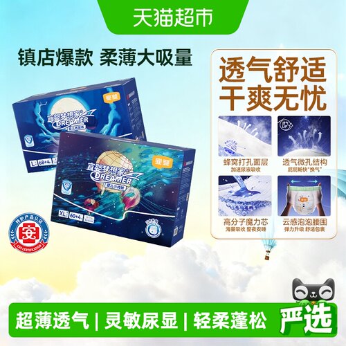 宜婴新梦想家超薄透气拉拉裤