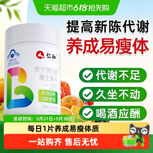 仁和维生素B族复合片含量升级