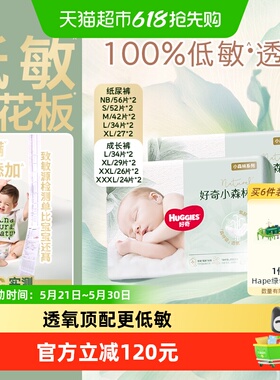 【原箱发货】好奇小森林心钻装NB-3XL低敏透氧纸尿裤拉拉裤尿不湿
