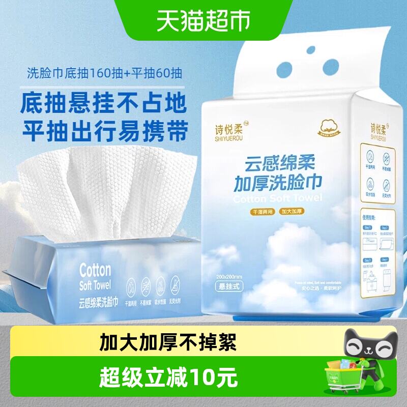 诗悦柔绵柔洗脸巾组合220抽 39.41元 - 86线报