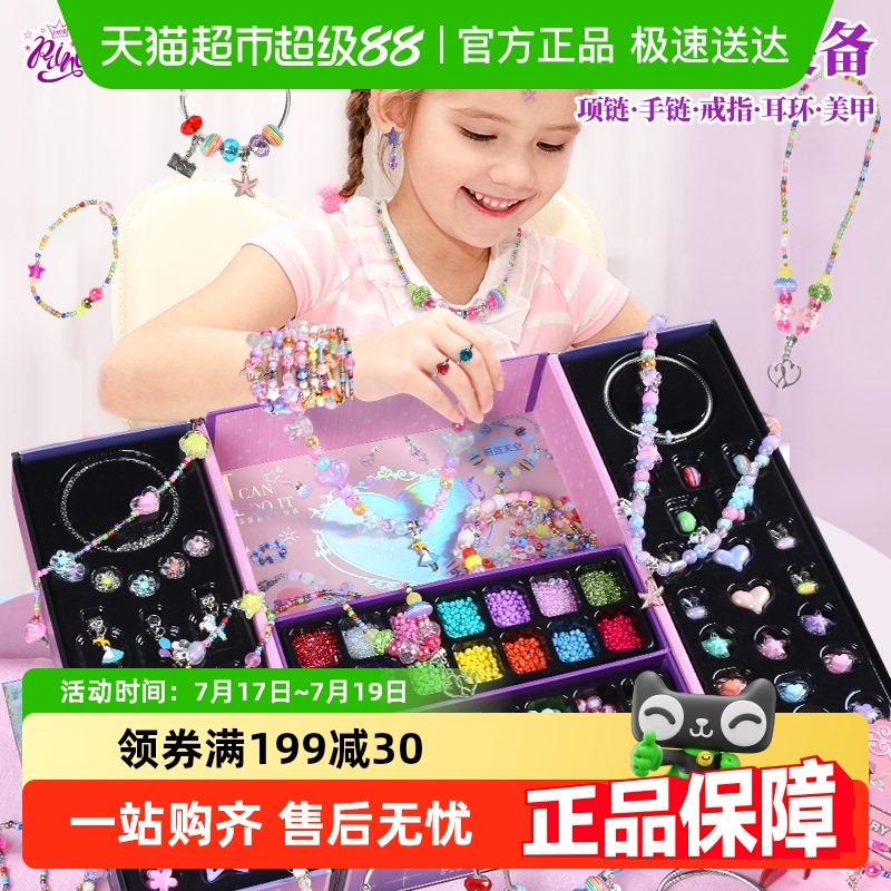 澳梦星diy手工串珠玩具