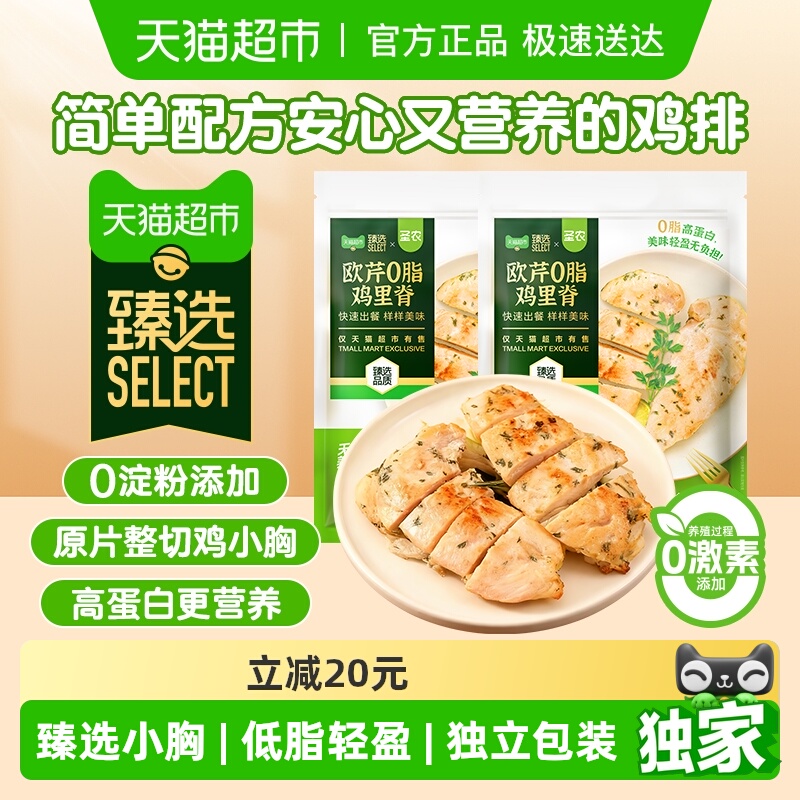 圣农0脂鸡里脊鸡小胸