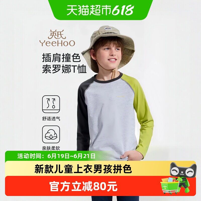 英氏男童长袖T恤2026春季新款儿童上衣男孩拼色打底衫