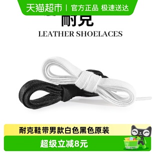 适用于耐克空军一号鞋带男款dunk原装扁平不起球白色黑色女款aj1