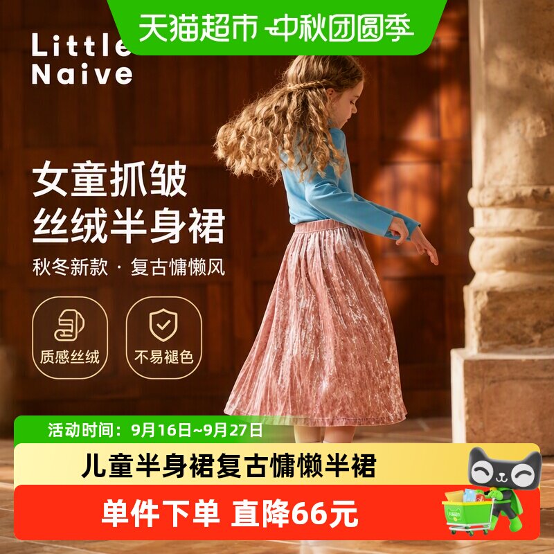 LittleNaive女童抓皱丝绒温暖裙