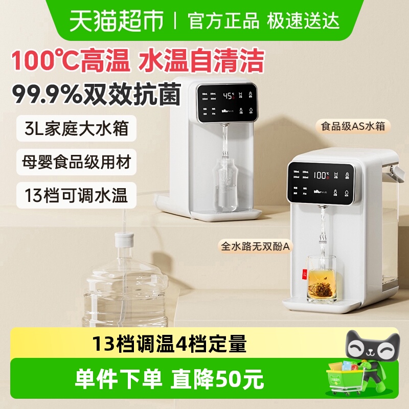 小熊即热饮水机家用小型热水机