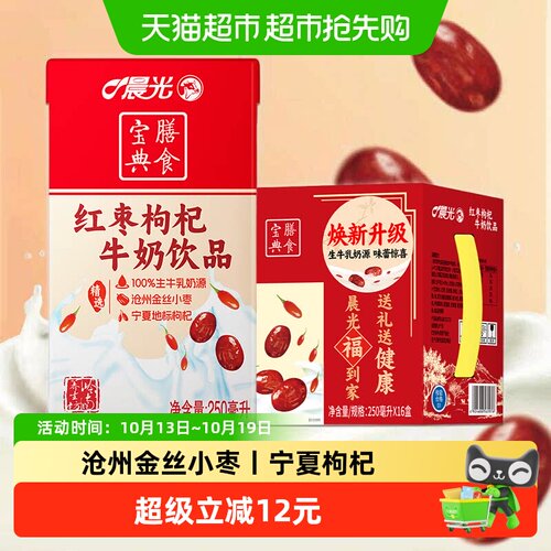 晨光宁夏枸杞牛奶250ml*16盒