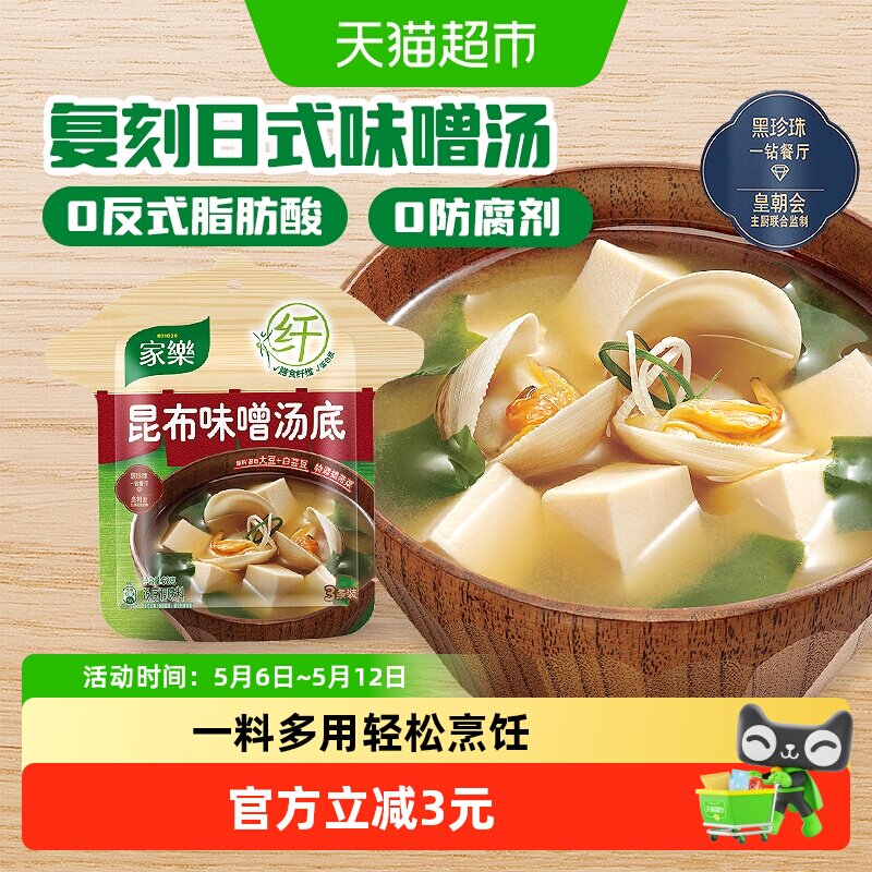 家乐日式味噌汤调味料味增汤酱速食汤料包昆布裙带菜小包装63g