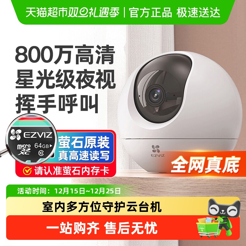 萤石家用手机远程智能高清摄像头