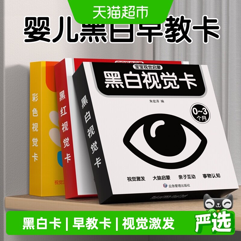星星舟0到3个月婴儿黑白早教卡片图片