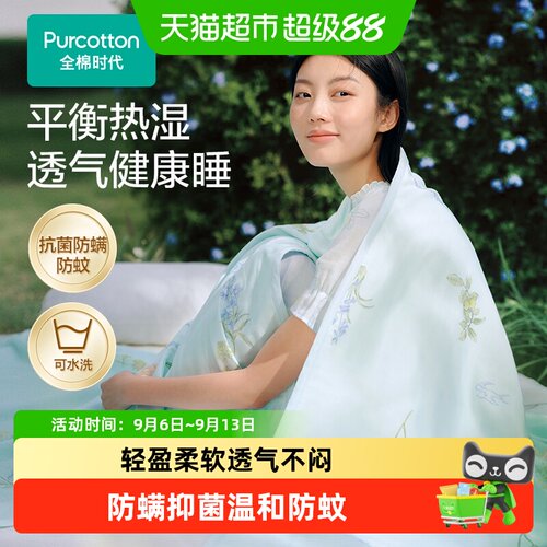 全棉时代100%棉夏凉被透气亲肤