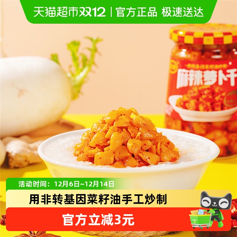 川南四川特产下饭菜、萝卜干