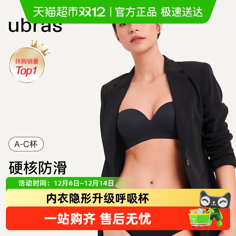 ubras无肩带美背抹胸聚拢内衣
