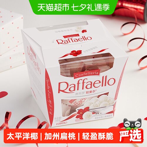 费列罗椰蓉柔滑香脆巧克力150g