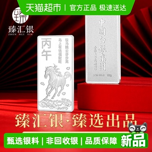 臻汇银中国白银纯银9999本命马年生肖银条贺岁纪念投资收藏礼品
