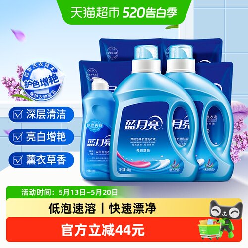 蓝月亮亮白增艳薰衣草香洗衣液
