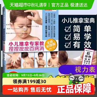 小儿推拿专家教捏捏百病消幼儿宝宝按摩全新彩图版 正版 包邮