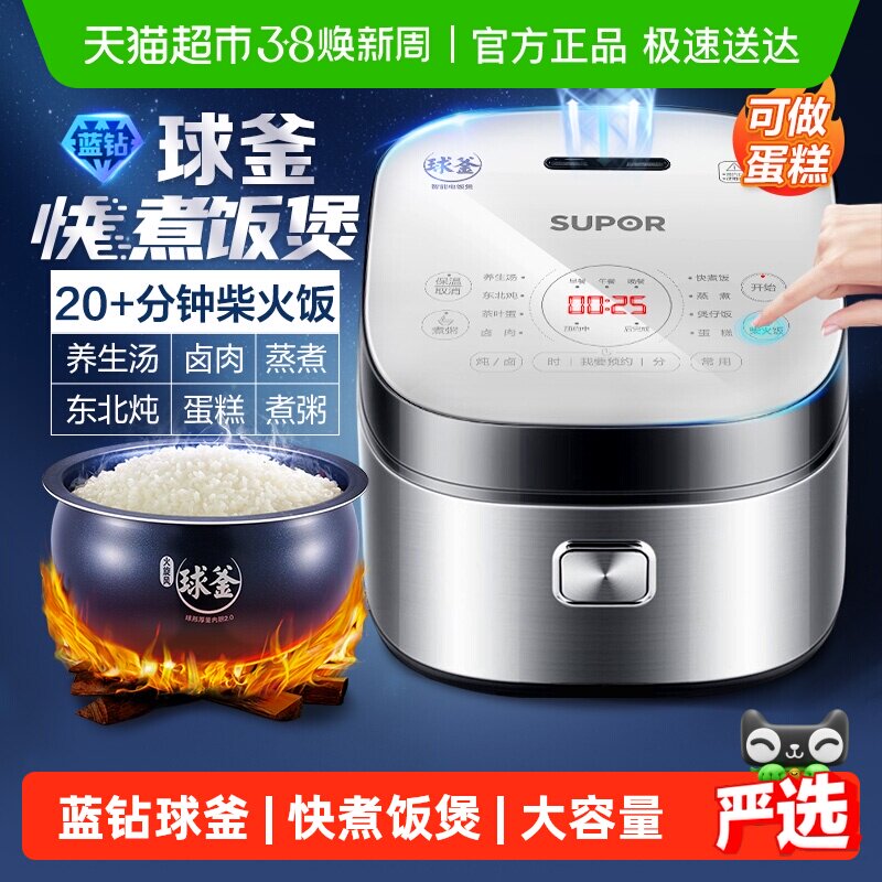 苏泊尔球釜电饭煲4L5L家用智能大容量蒸煮饭锅多功能全自动电饭锅 - 天猫超市出品