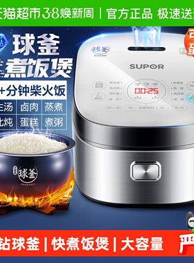苏泊尔球釜电饭煲4L5L家用智能大容量蒸煮饭锅多功能全自动电饭锅