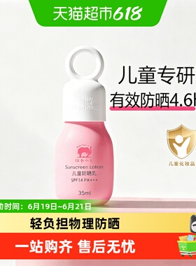 红色小象儿童防晒乳霜隔离紫外线宝宝专用物理防晒乳洁面泡泡套装