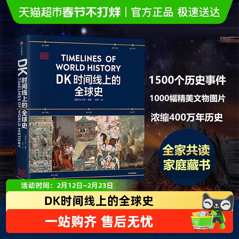 DKʱ�����ϵ�ȫ��ʷ Ӣ��DK��˾�� ����ѧ��ʷȫ�ҹ�����ͥ����