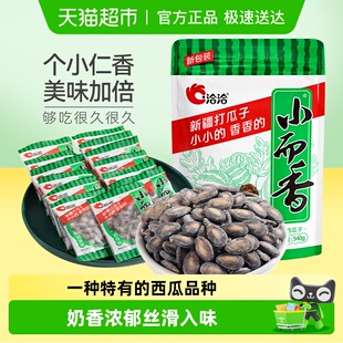 洽洽小而香西瓜子奶油味系列大包装休闲零食袋中袋独立小包装恰恰
