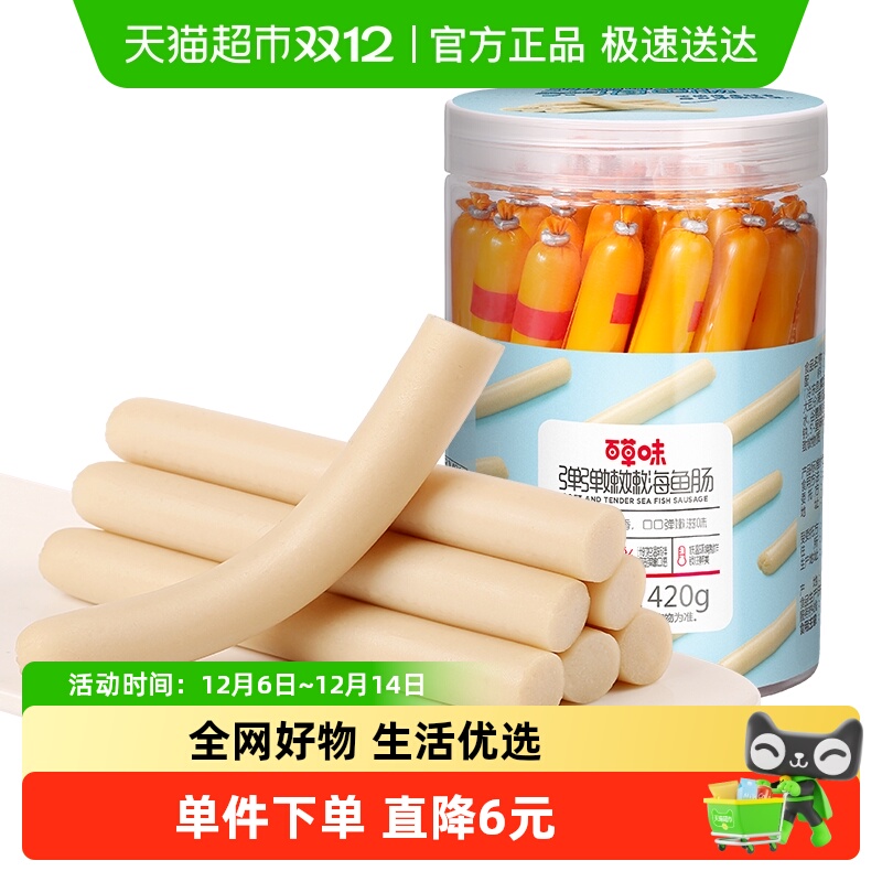 百草味深海鱼肠零食