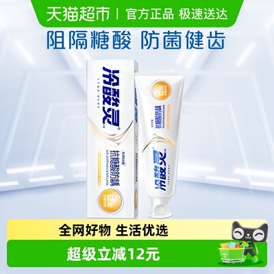 冷酸灵抗敏感抗糖含氟牙膏