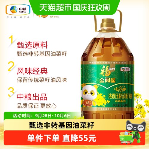 福临门传承压榨低芥酸菜油5.43L