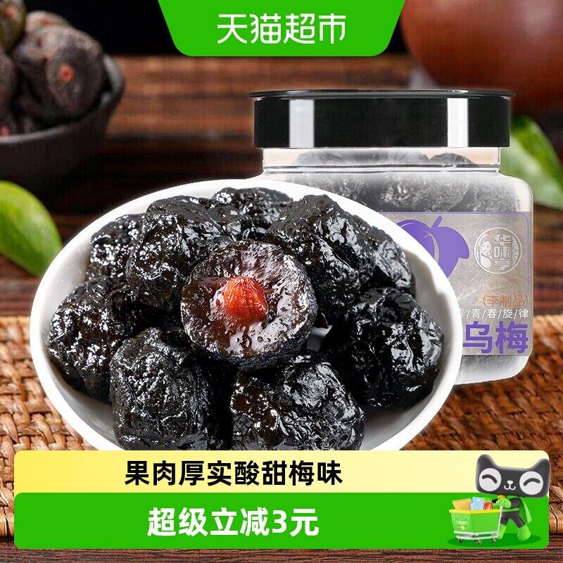 华味亨话梅干梅香四溢180g图片