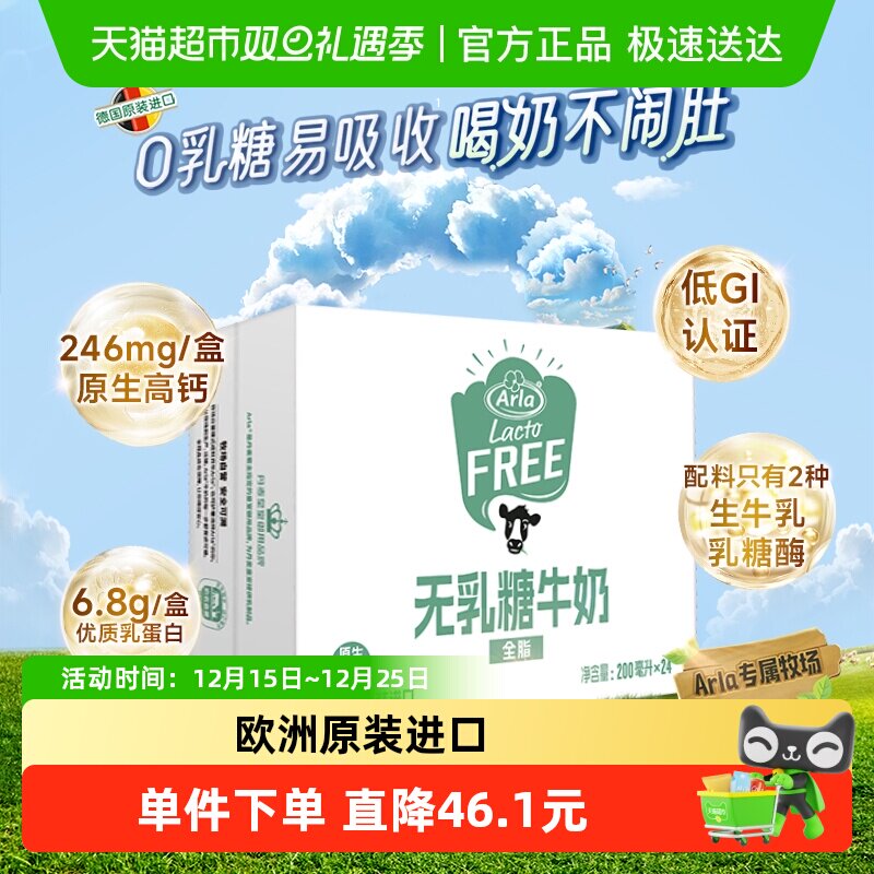【低GI】arla阿尔乐高钙无乳糖牛奶200ml*24盒低GI学生早餐奶送礼