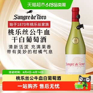 西班牙原瓶进口TORRES桃乐丝公牛血经典干白葡萄酒宴会聚餐