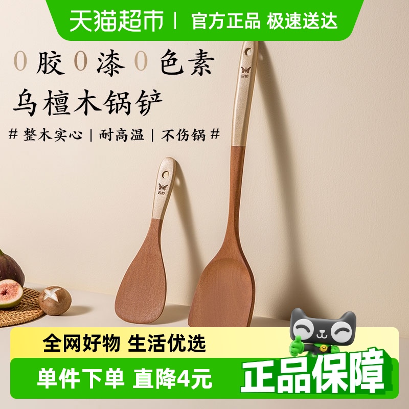 双枪锅铲乌檀木不粘锅木锅铲