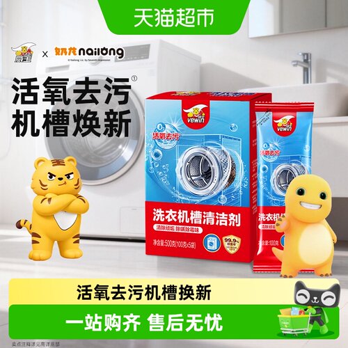威王家用去味洗衣机槽清洁剂