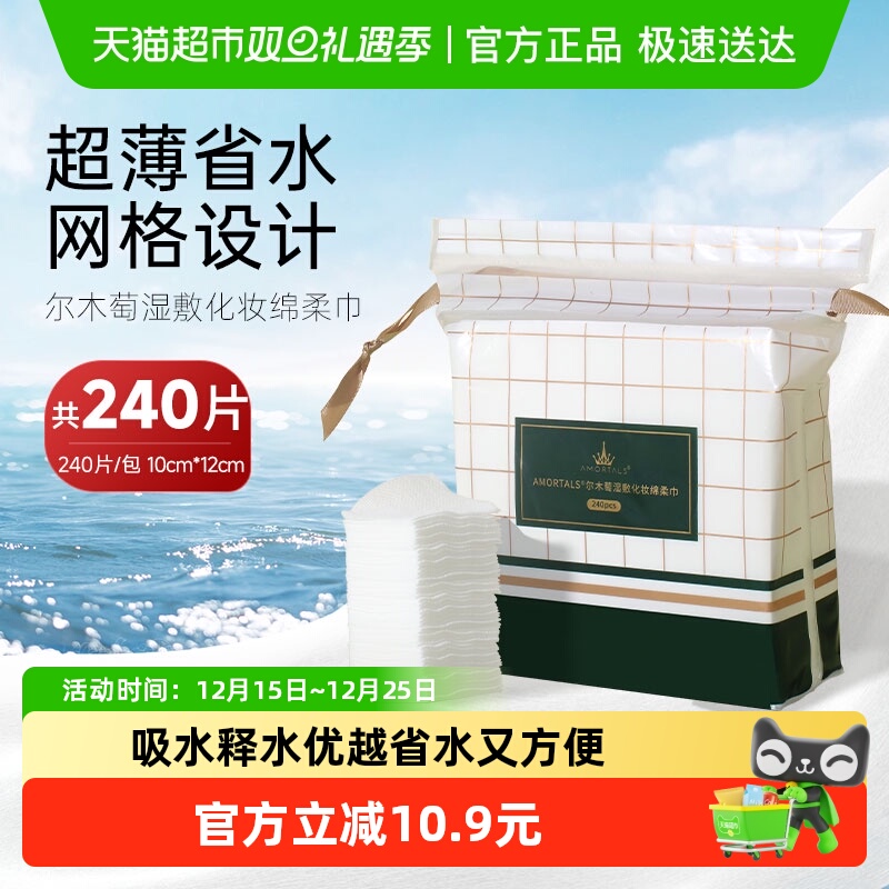 尔木萄木乃伊湿敷化妆绵1包240片