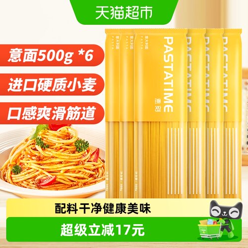 意刻直条意面简单易煮500g*6包