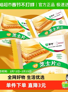 蒙牛高钙芝士片早餐三明治专用汉堡烘焙家用独立包装166g*3袋装