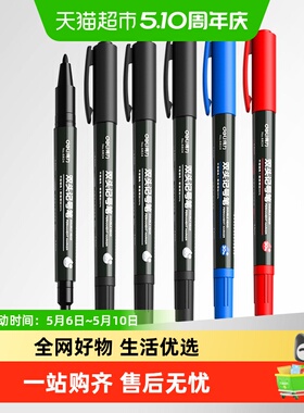 得力记号笔黑色粗细双头勾线笔标记油性防水不掉色中号美术描边笔