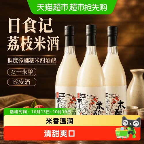 江南米酒甜酒酿日食记