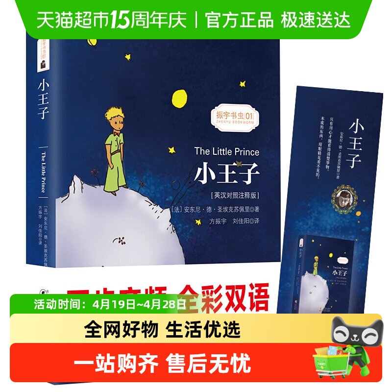 小王子 中英文双语版 英汉对照版正版The Little Prince原版书籍