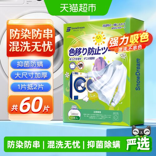 防串色吸色护色洗衣片可机洗60片