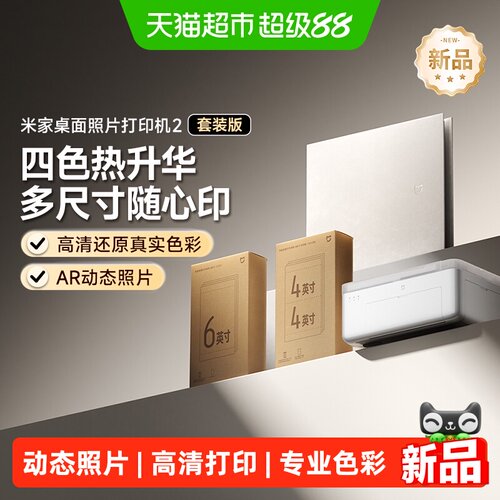 小米AR照片打印机蓝牙1.15kg