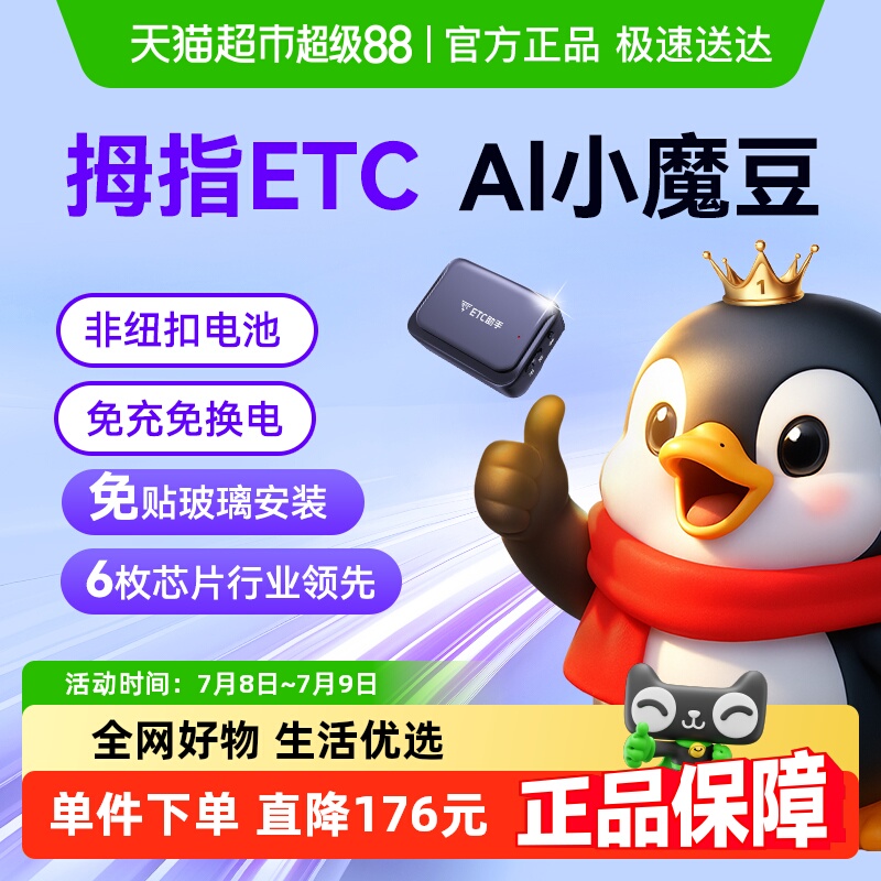 ETC助手隐藏式拇指免贴ETC设备