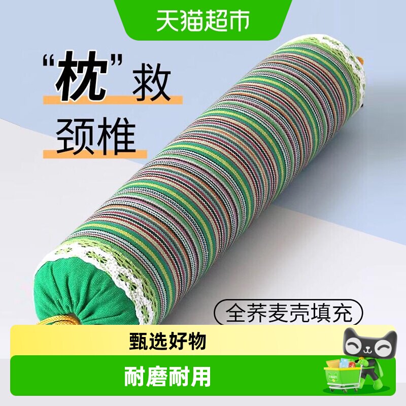 俞兆林荞麦枕颈椎枕头单人圆柱护颈枕头颈椎决明子糖果枕头圆枕