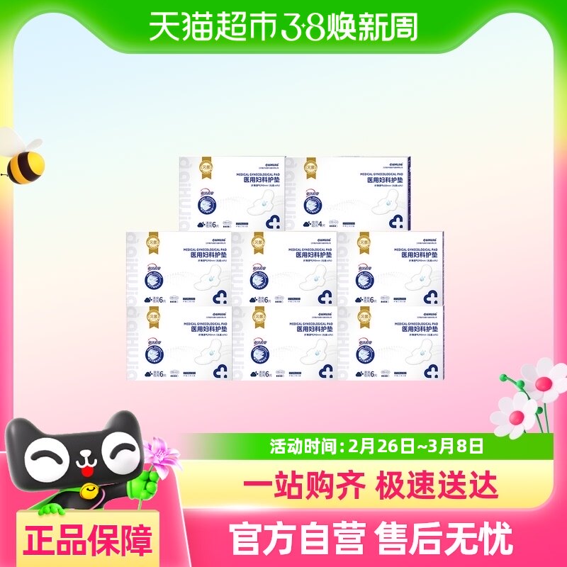 爱护佳医用卫生巾初系列迷你巾纯棉超薄日夜用姨妈巾