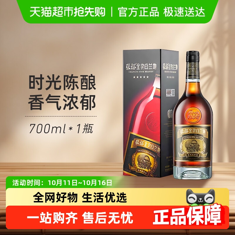 张裕红酒五星金奖白兰地700mlx1瓶单支礼盒装洋酒收藏送礼正品